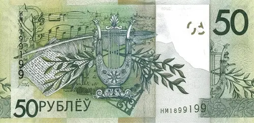 50 Belarusian Rubel Banknote First Issued 2009 Front Accepted For Exchange