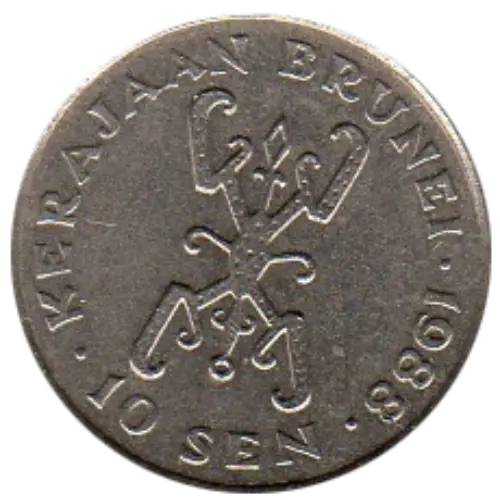 10 Brunei Sen Coin Issued 1993 Front Accepted For Exchange