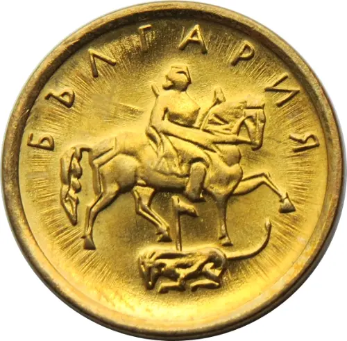 1 Stotinka Bulgarian Coin Issued 2000 Front Accepted For Exchange