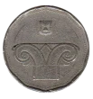 5 Israel Shekel First Issued 1990 Front Accepted For Exchange