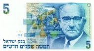 Israeli 5 Sheqal Banknote Front Issued 1985 Accepted For Exchange